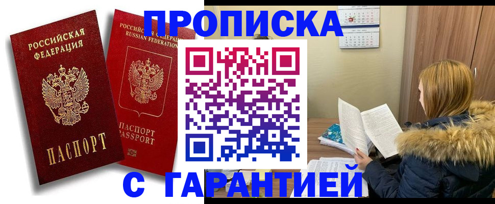 прописка гарантия в Юрьевце